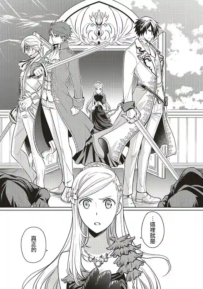 我成为了解决剧情需求的皇女角色第20话