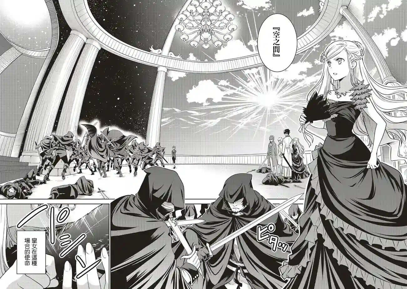 我成为了解决剧情需求的皇女角色第20话