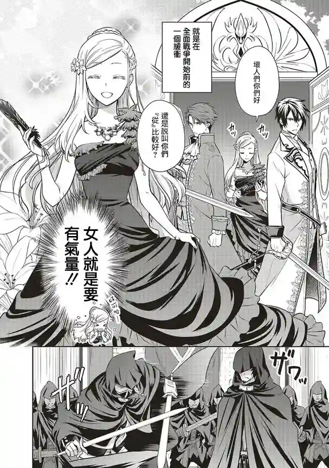 我成为了解决剧情需求的皇女角色第20话