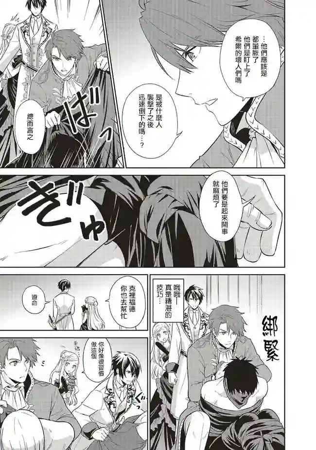 我成为了解决剧情需求的皇女角色第20话