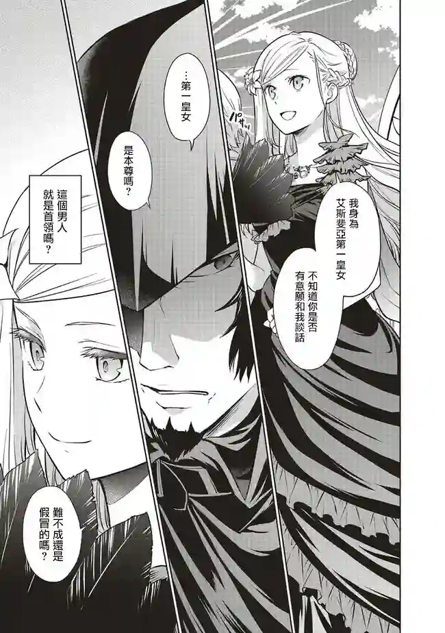 我成为了解决剧情需求的皇女角色第20话