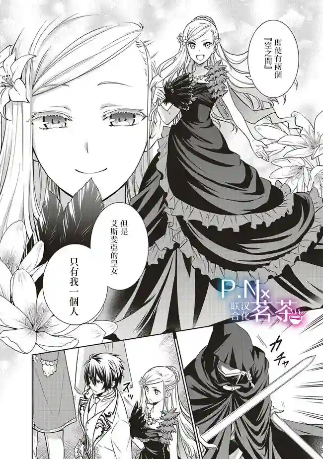 我成为了解决剧情需求的皇女角色第20话