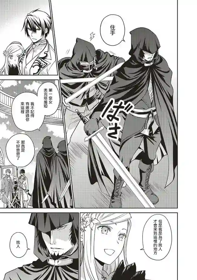 我成为了解决剧情需求的皇女角色第20话