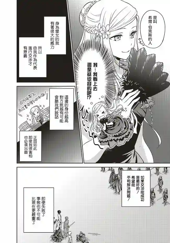 我成为了解决剧情需求的皇女角色第20话