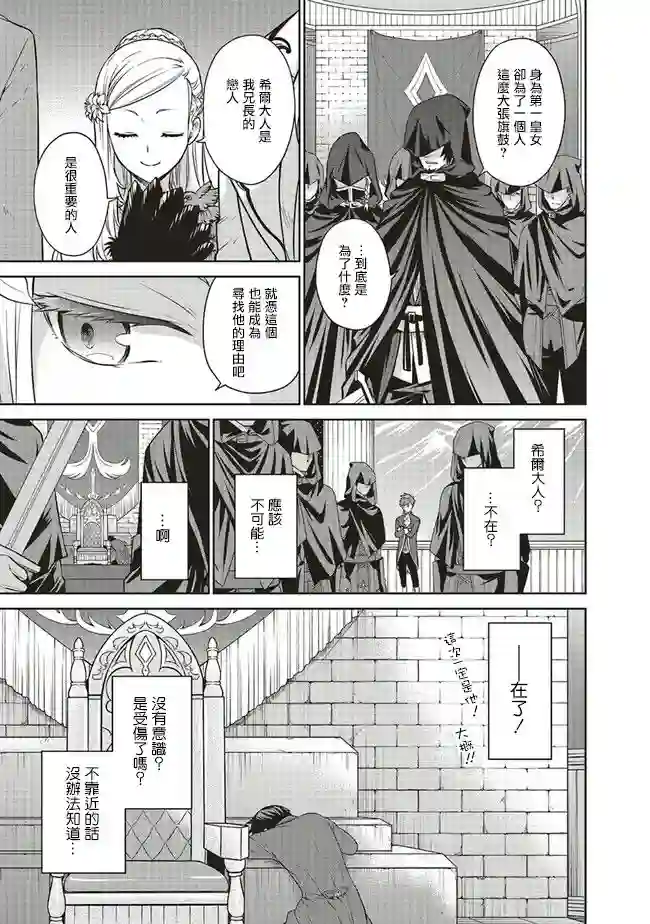 我成为了解决剧情需求的皇女角色第20话
