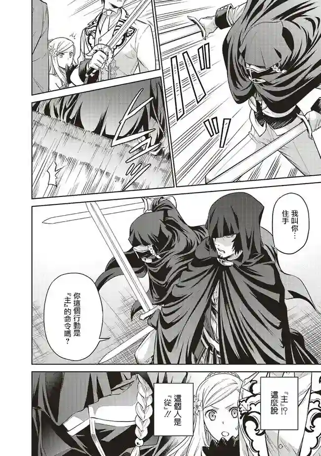 我成为了解决剧情需求的皇女角色第20话