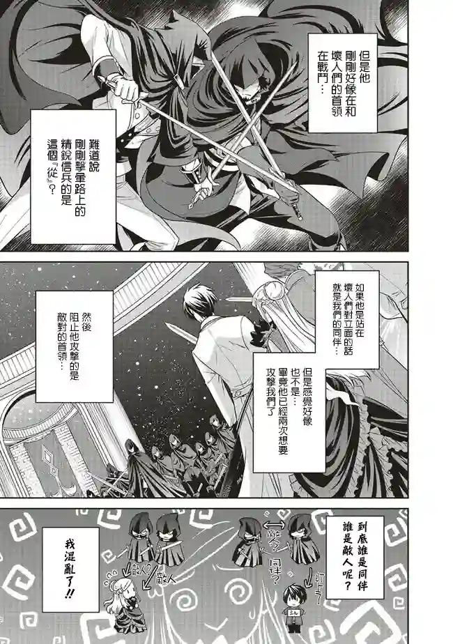 我成为了解决剧情需求的皇女角色第20话