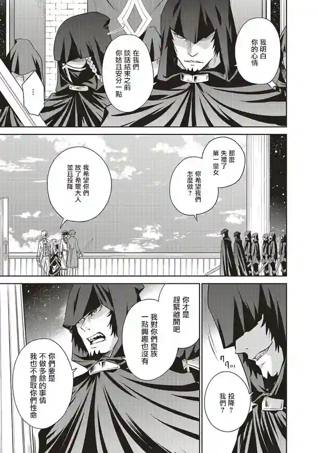 我成为了解决剧情需求的皇女角色第20话