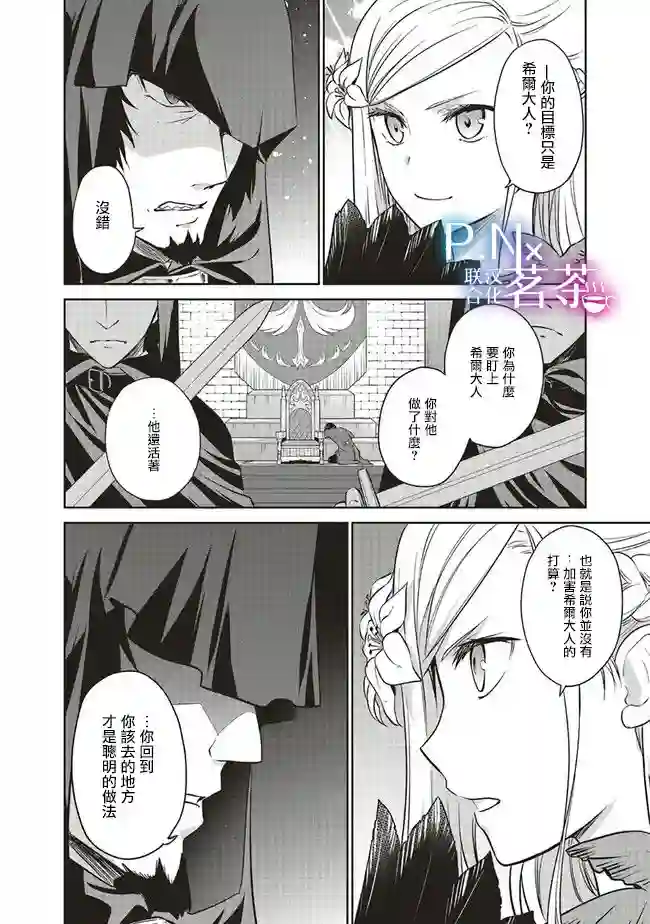 我成为了解决剧情需求的皇女角色第20话