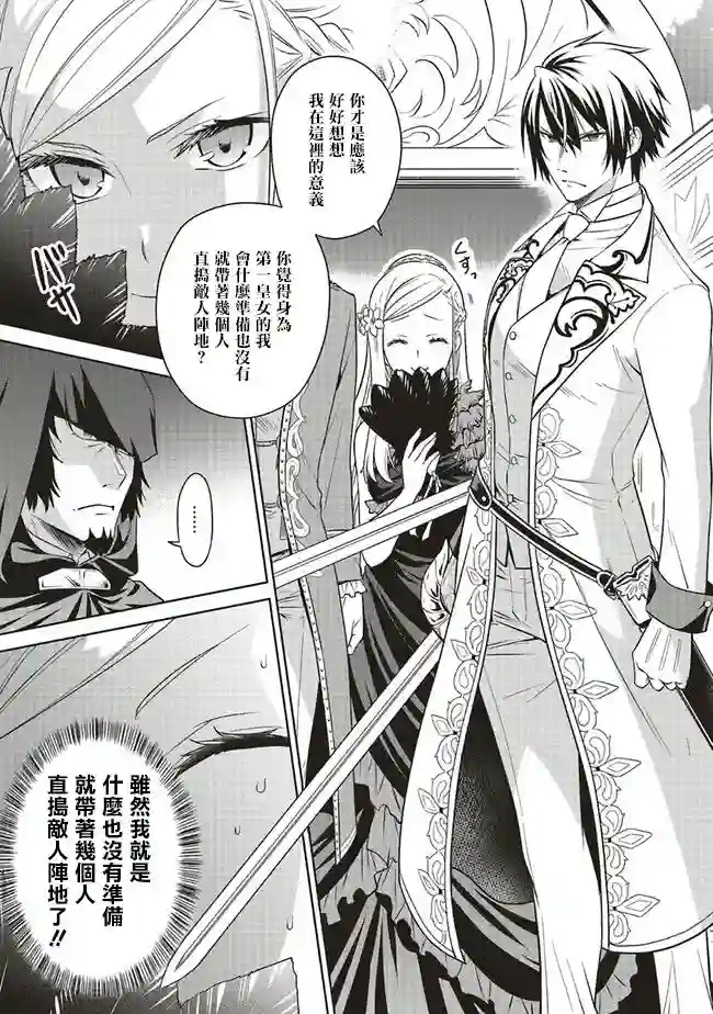 我成为了解决剧情需求的皇女角色第20话