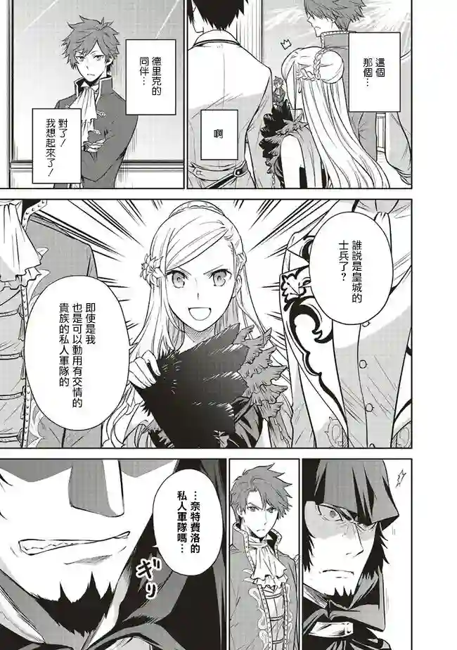 我成为了解决剧情需求的皇女角色第20话