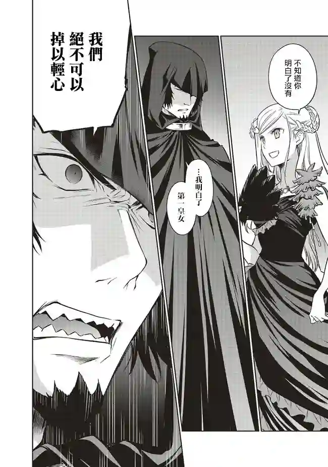 我成为了解决剧情需求的皇女角色第20话