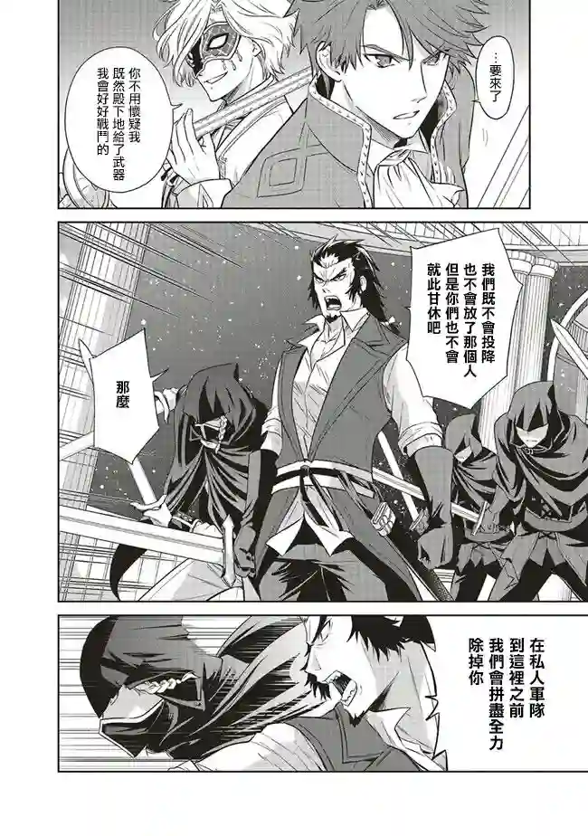 我成为了解决剧情需求的皇女角色第20话