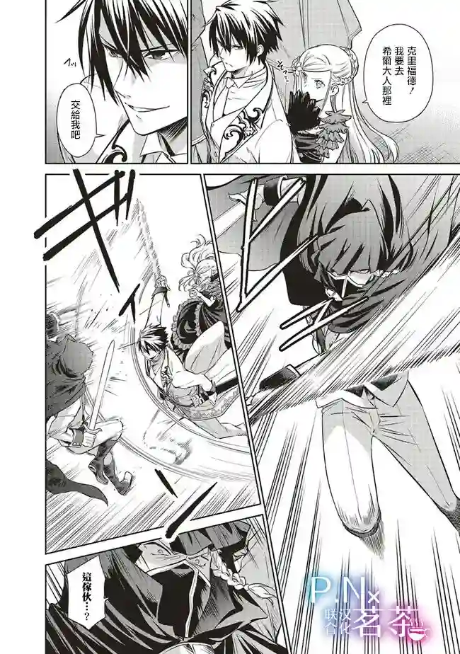 我成为了解决剧情需求的皇女角色第20话