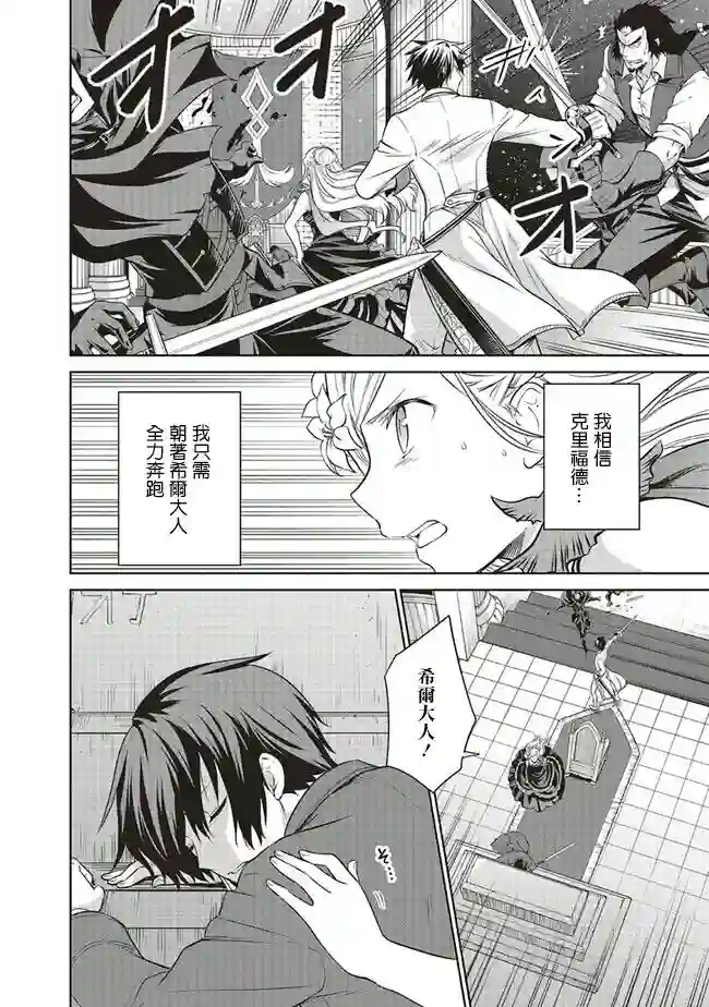 我成为了解决剧情需求的皇女角色第20话