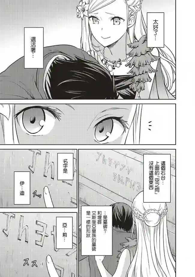 我成为了解决剧情需求的皇女角色第20话