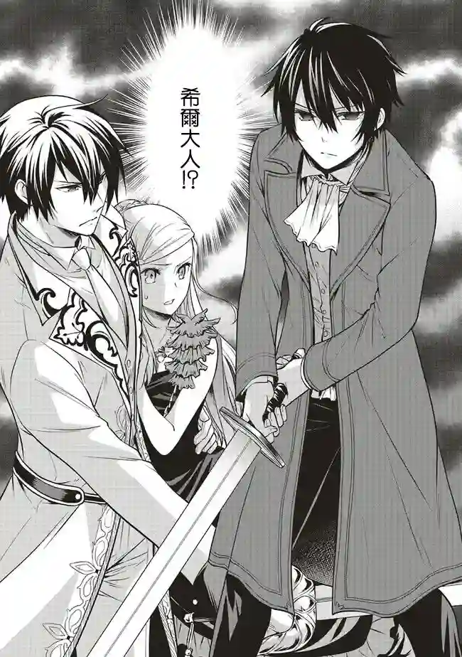 我成为了解决剧情需求的皇女角色第20话