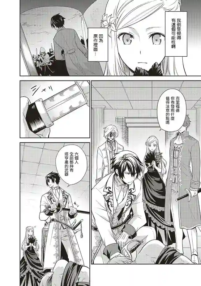 我成为了解决剧情需求的皇女角色第20话