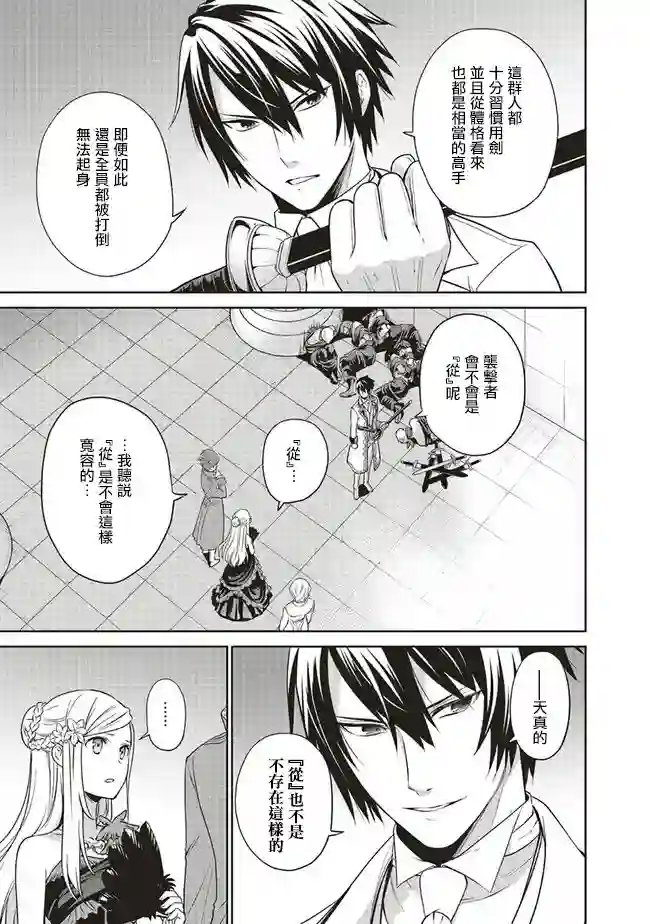 我成为了解决剧情需求的皇女角色第20话