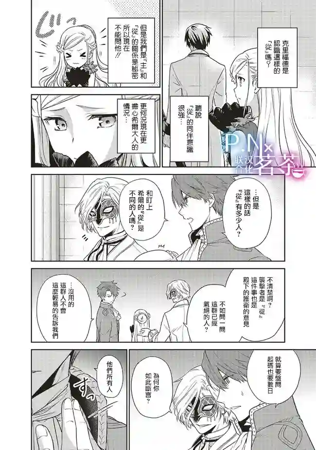 我成为了解决剧情需求的皇女角色第20话