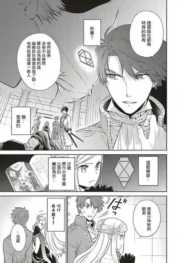 我成为了解决剧情需求的皇女角色第20话