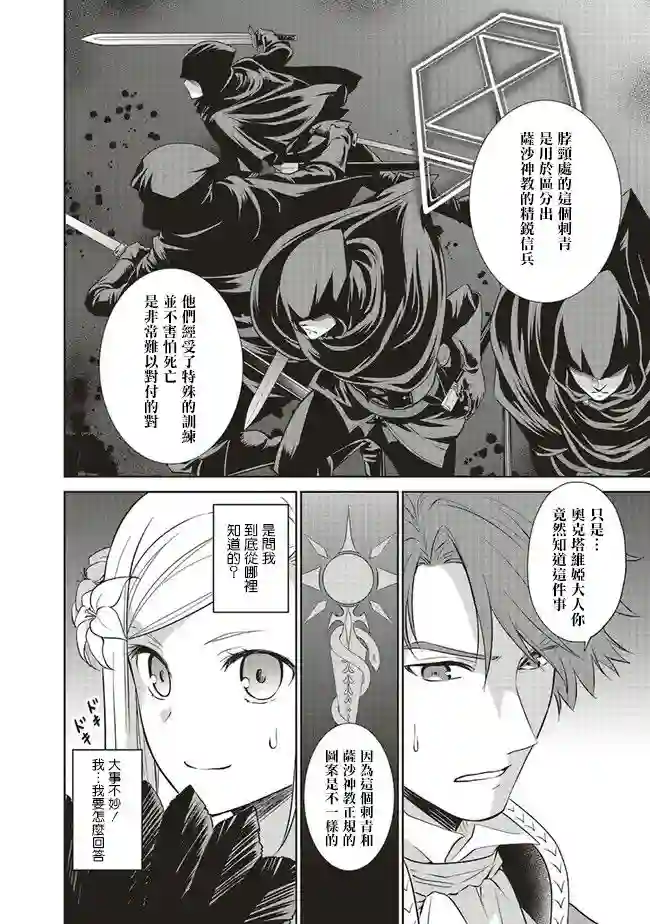 我成为了解决剧情需求的皇女角色第20话