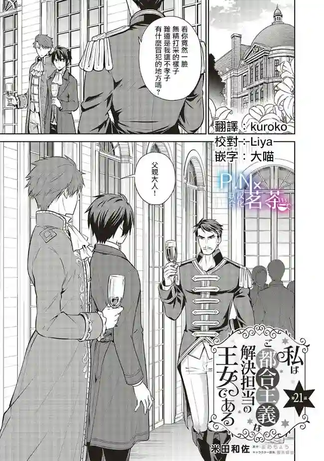 我成为了解决剧情需求的皇女角色第21话