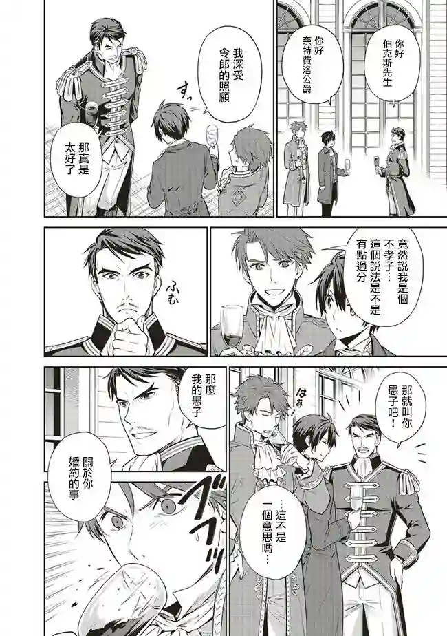 我成为了解决剧情需求的皇女角色第21话