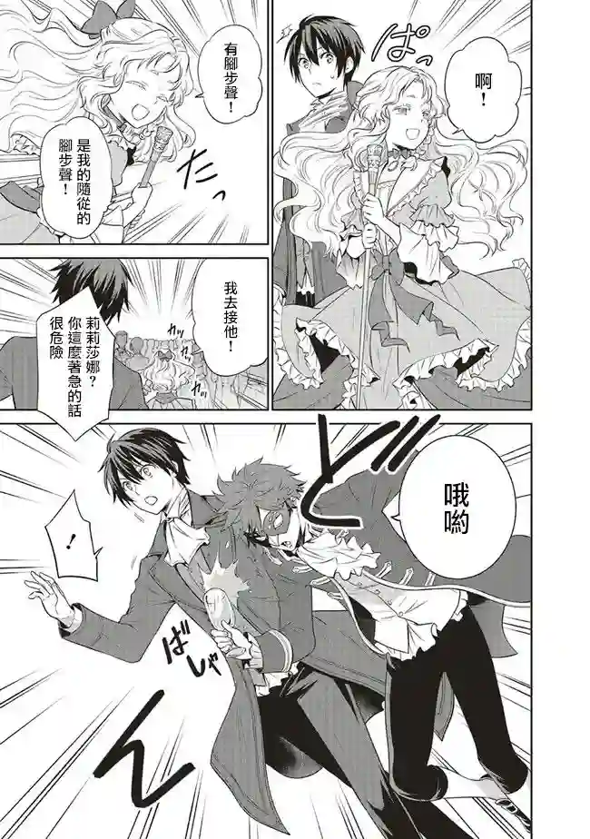 我成为了解决剧情需求的皇女角色第21话