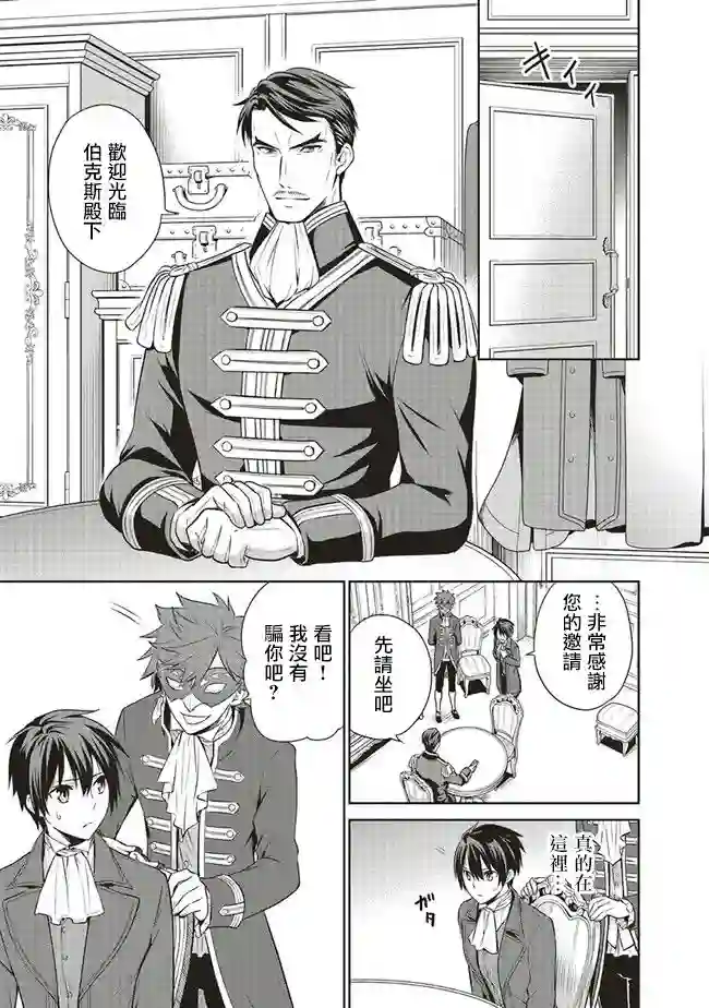 我成为了解决剧情需求的皇女角色第21话