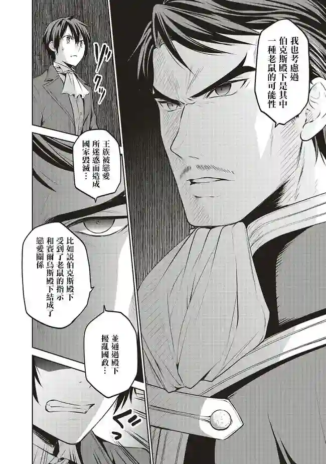 我成为了解决剧情需求的皇女角色第21话