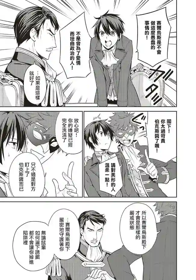 我成为了解决剧情需求的皇女角色第21话