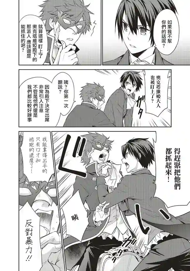 我成为了解决剧情需求的皇女角色第21话