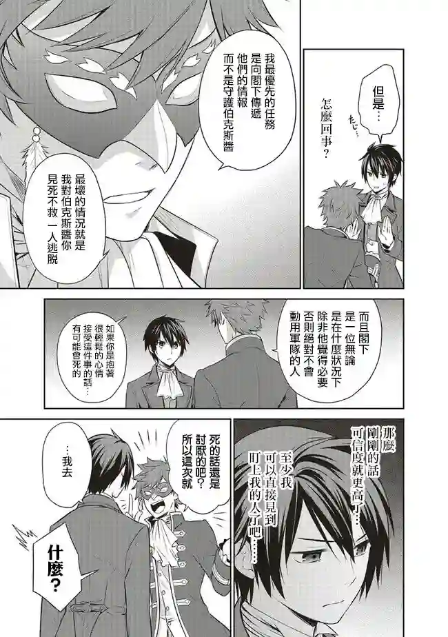 我成为了解决剧情需求的皇女角色第21话