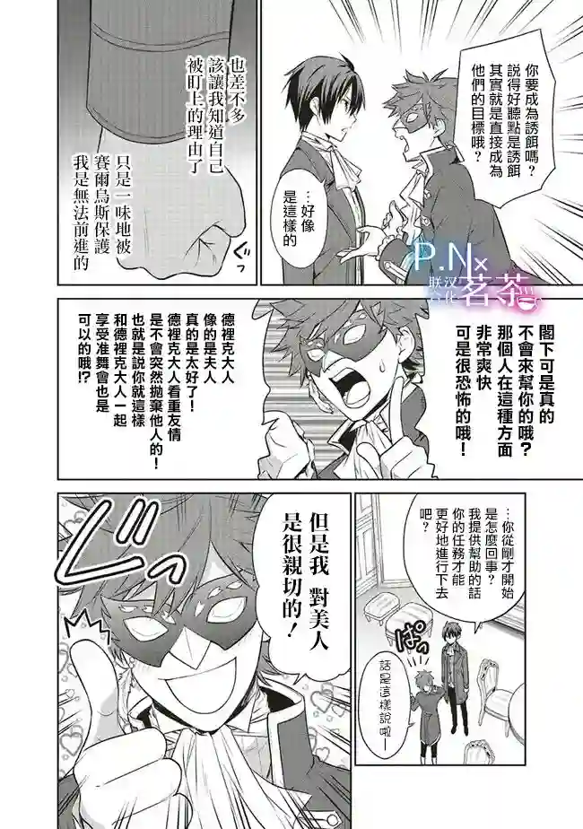 我成为了解决剧情需求的皇女角色第21话