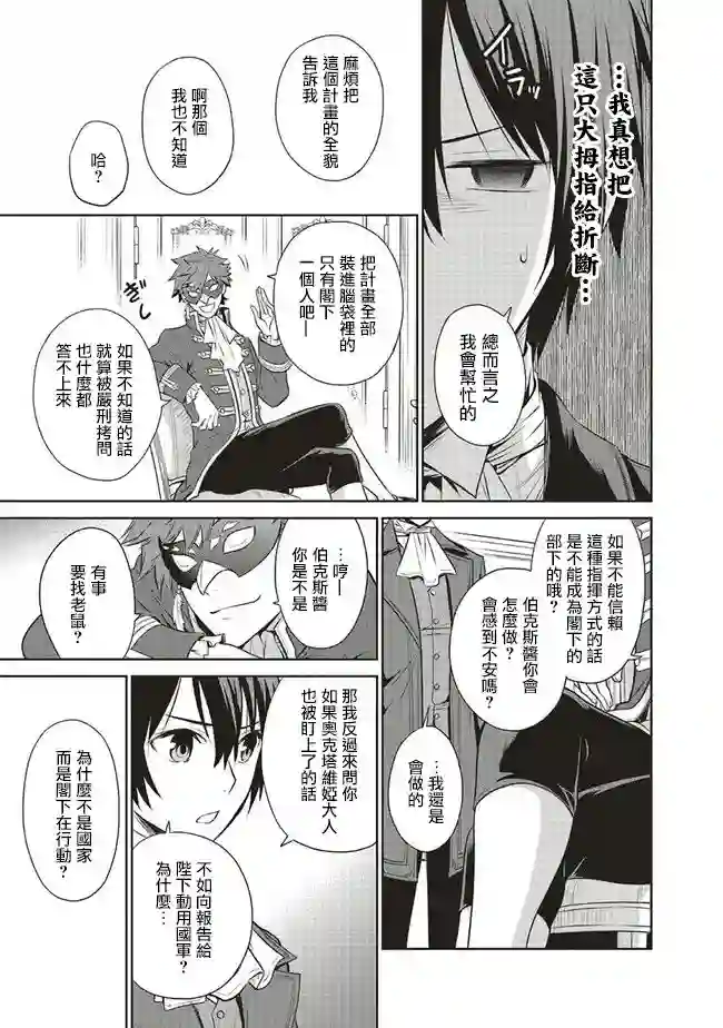 我成为了解决剧情需求的皇女角色第21话