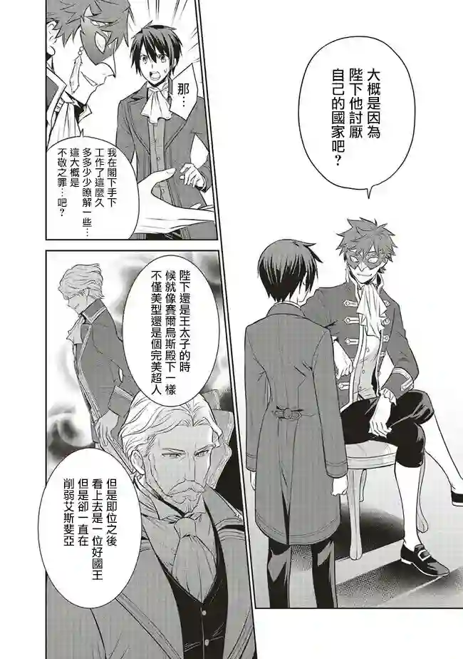 我成为了解决剧情需求的皇女角色第21话