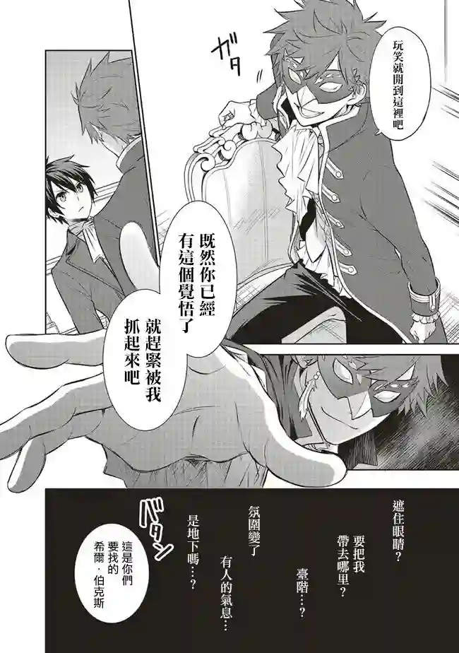 我成为了解决剧情需求的皇女角色第21话