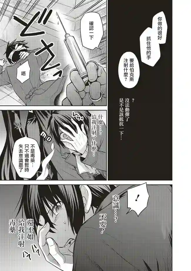 我成为了解决剧情需求的皇女角色第21话