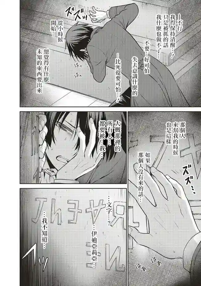 我成为了解决剧情需求的皇女角色第21话