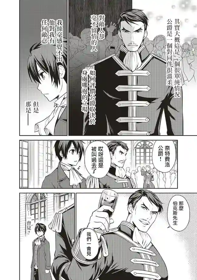 我成为了解决剧情需求的皇女角色第21话