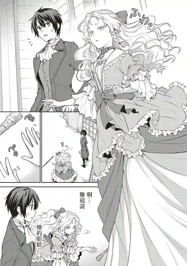 我成为了解决剧情需求的皇女角色第21话