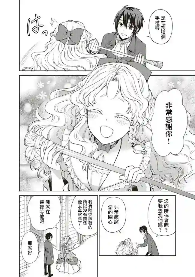 我成为了解决剧情需求的皇女角色第21话