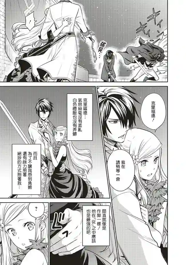 我成为了解决剧情需求的皇女角色第22话