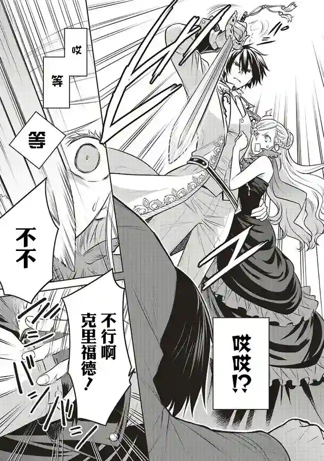 我成为了解决剧情需求的皇女角色第22话