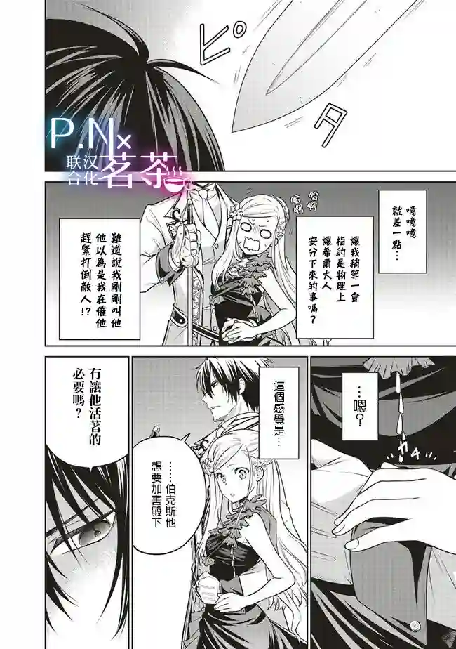 我成为了解决剧情需求的皇女角色第22话