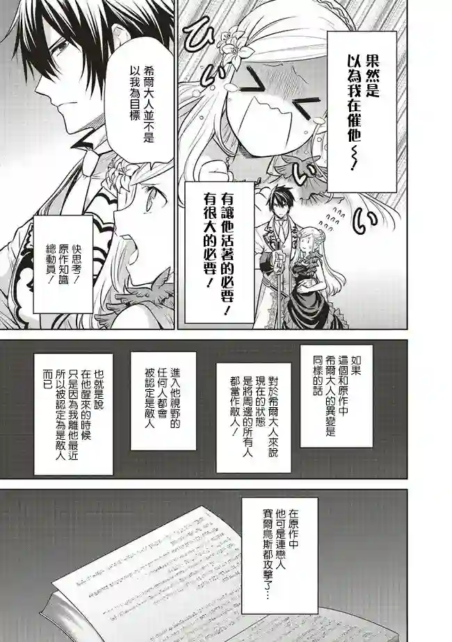 我成为了解决剧情需求的皇女角色第22话