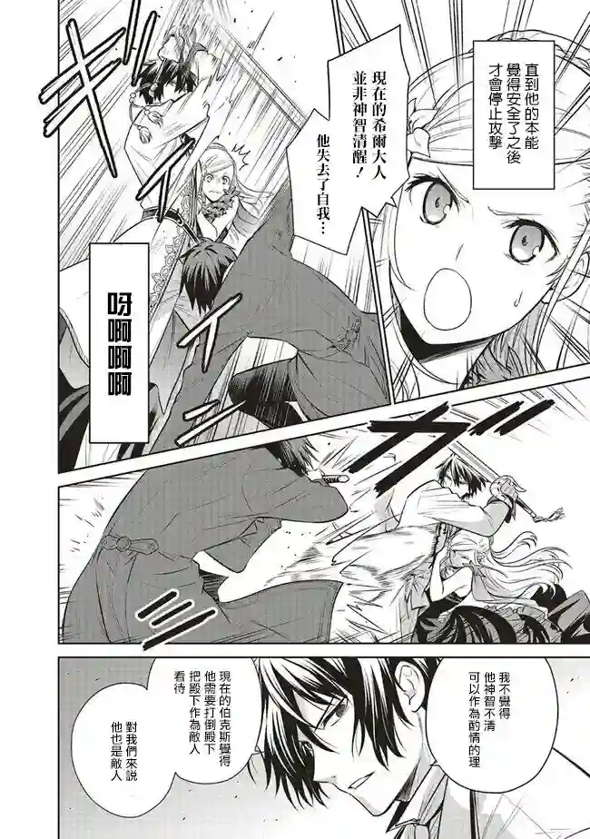 我成为了解决剧情需求的皇女角色第22话