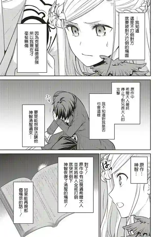 我成为了解决剧情需求的皇女角色第22话