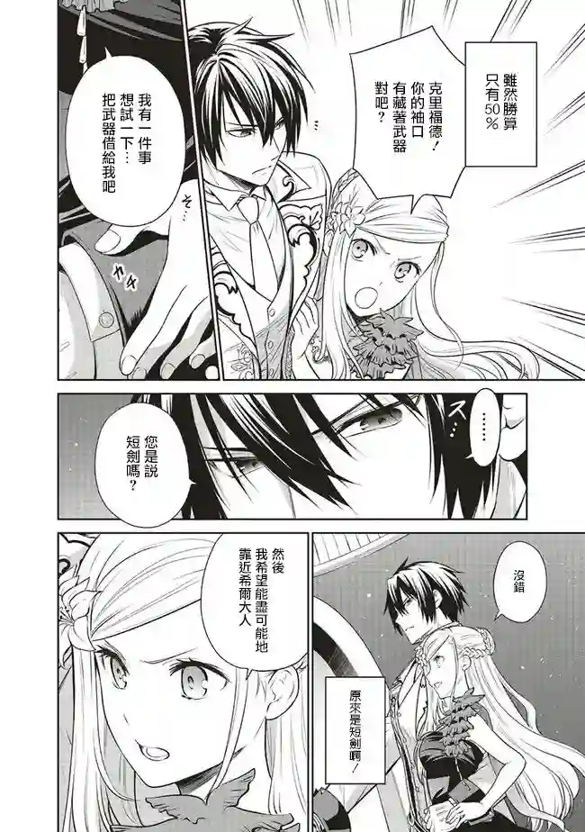 我成为了解决剧情需求的皇女角色第22话